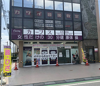 カーブス北本駅前店