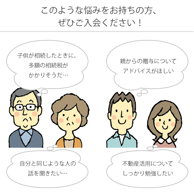 ユアーズオーナー会