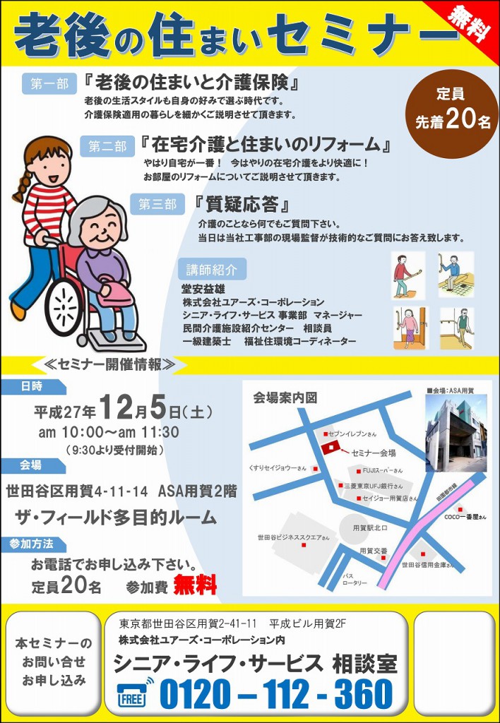 セミナーチラシ (2)