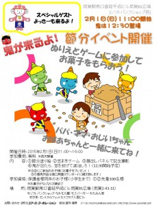 節分イベントチラシよっきー
