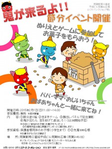 節分イベントチラシ鬼