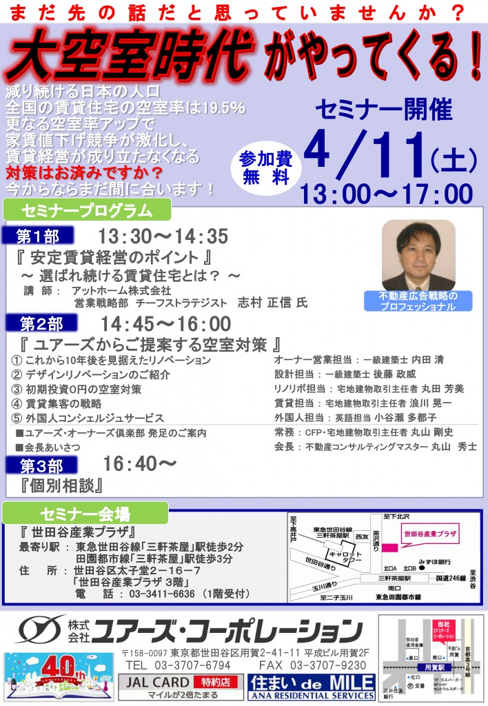 150411セミナー案内_01